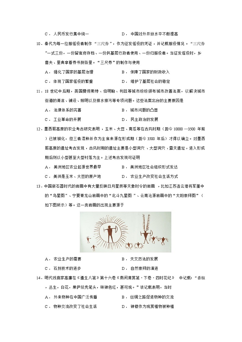 河南省豫北名校2025-2026学年高二上学期阶段性测试（二）历史试卷（Word版附答案）第3页