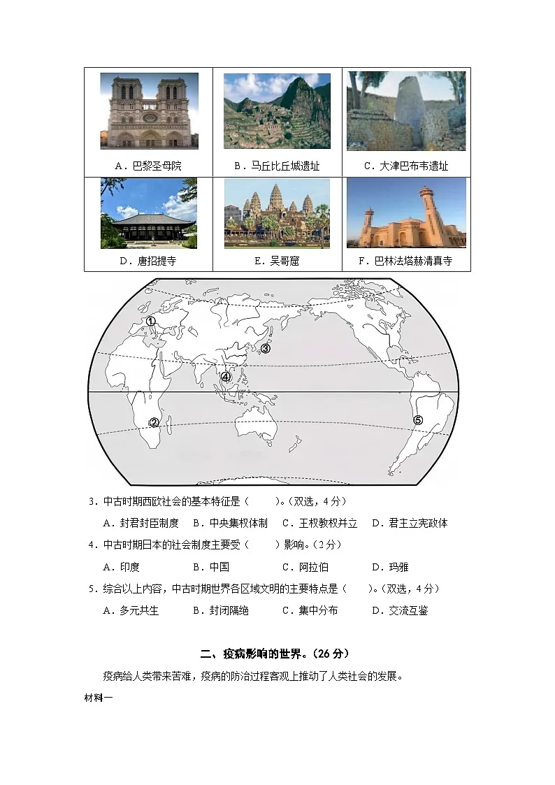 上海市奉贤区2026届高三上学期一模历史试题（Word版附答案）第2页