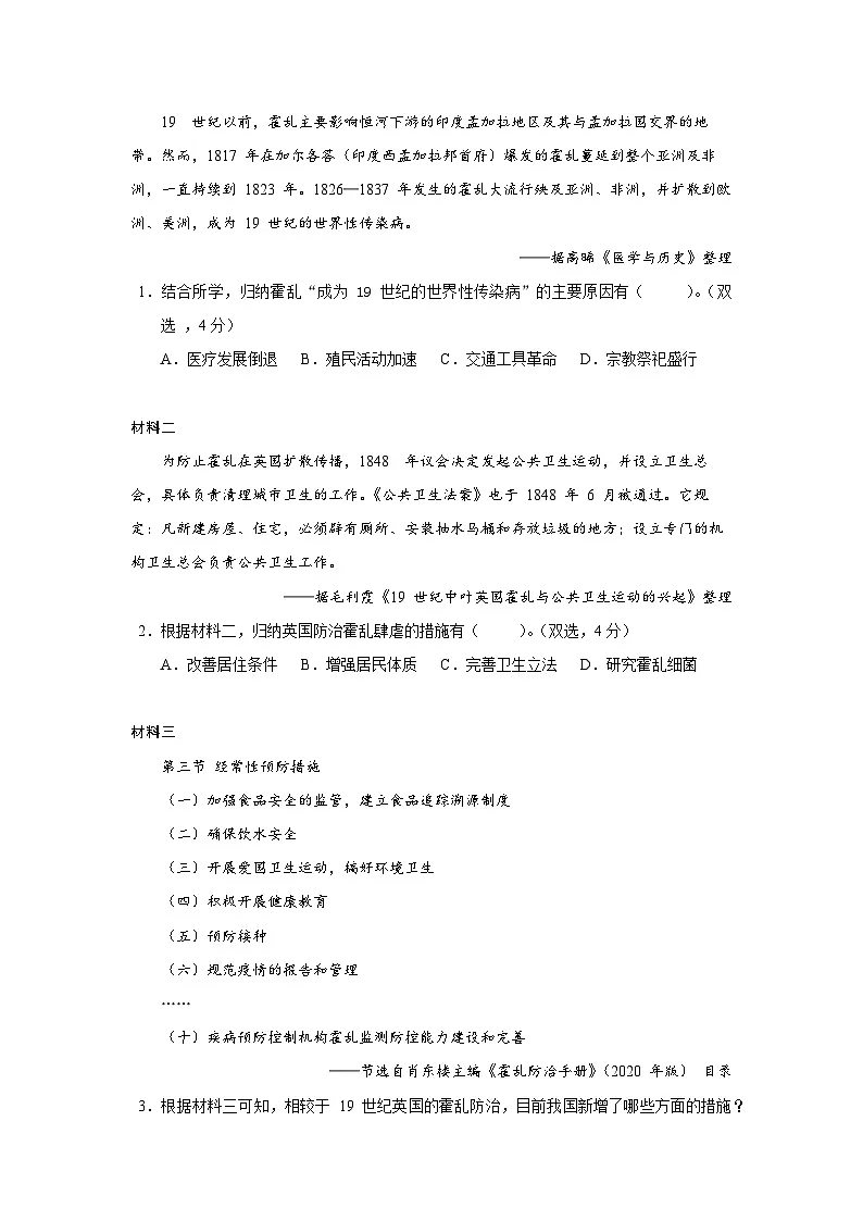 上海市奉贤区2026届高三上学期一模历史试题（Word版附答案）第3页