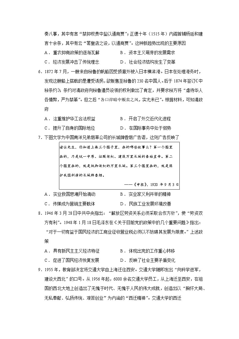 江西省景德镇市2026届高三上学期第一次质量检测历史试卷（Word版附答案）第2页