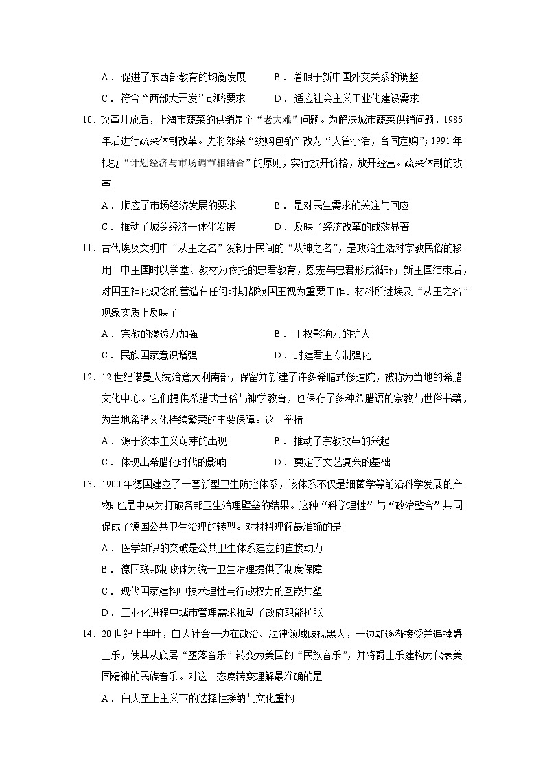 江西省景德镇市2026届高三上学期第一次质量检测历史试卷（Word版附答案）第3页