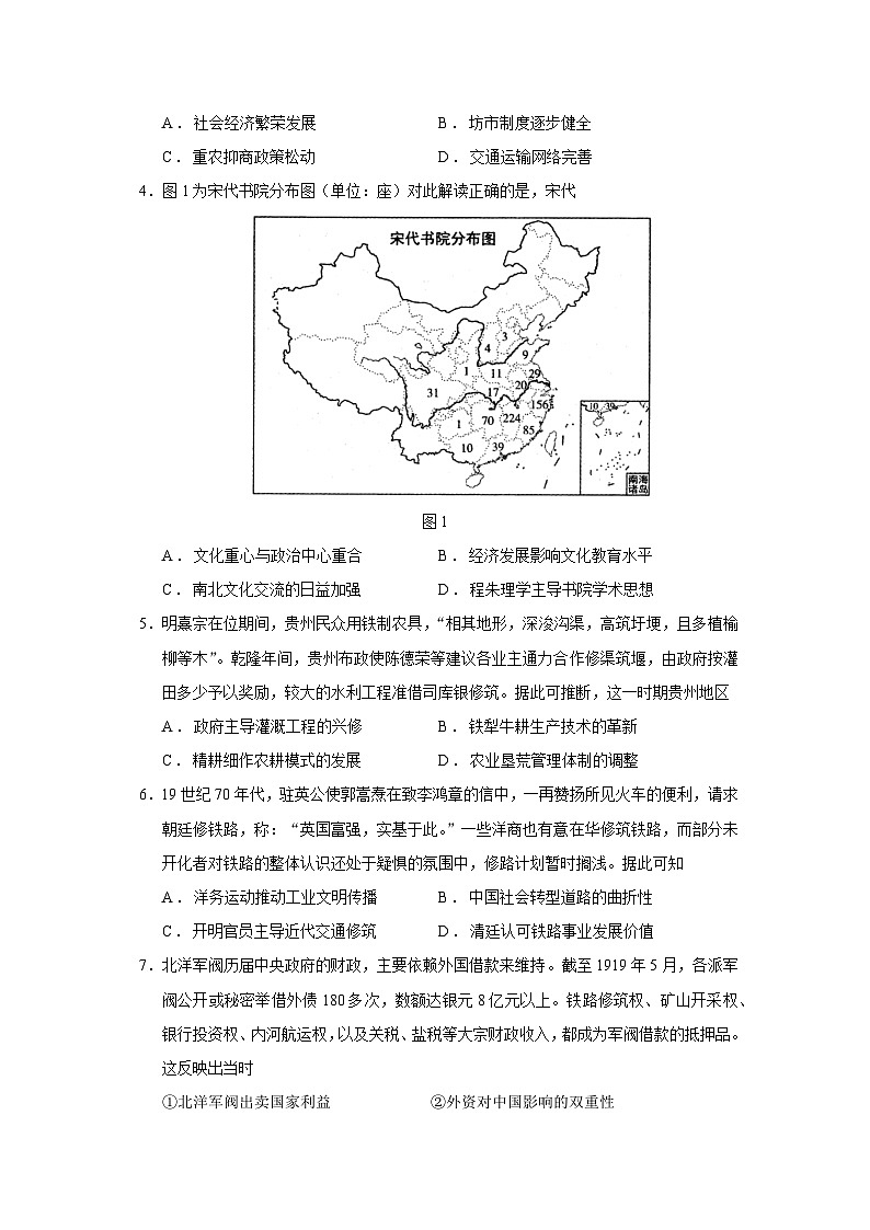 内蒙古自治区赤峰市翁牛特旗2026届高三上学期12月联考历史试卷（Word版附答案）第2页