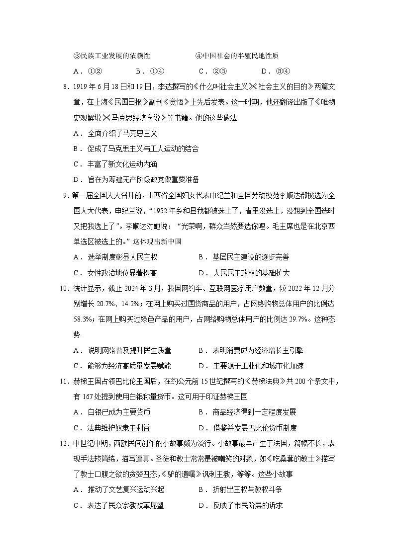 内蒙古自治区赤峰市翁牛特旗2026届高三上学期12月联考历史试卷（Word版附答案）第3页