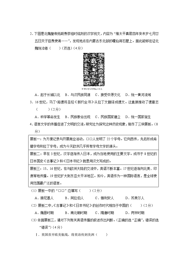 上海市2025-2026学年高二上学期第三次月考历史（4）试卷（Word版附答案）第2页