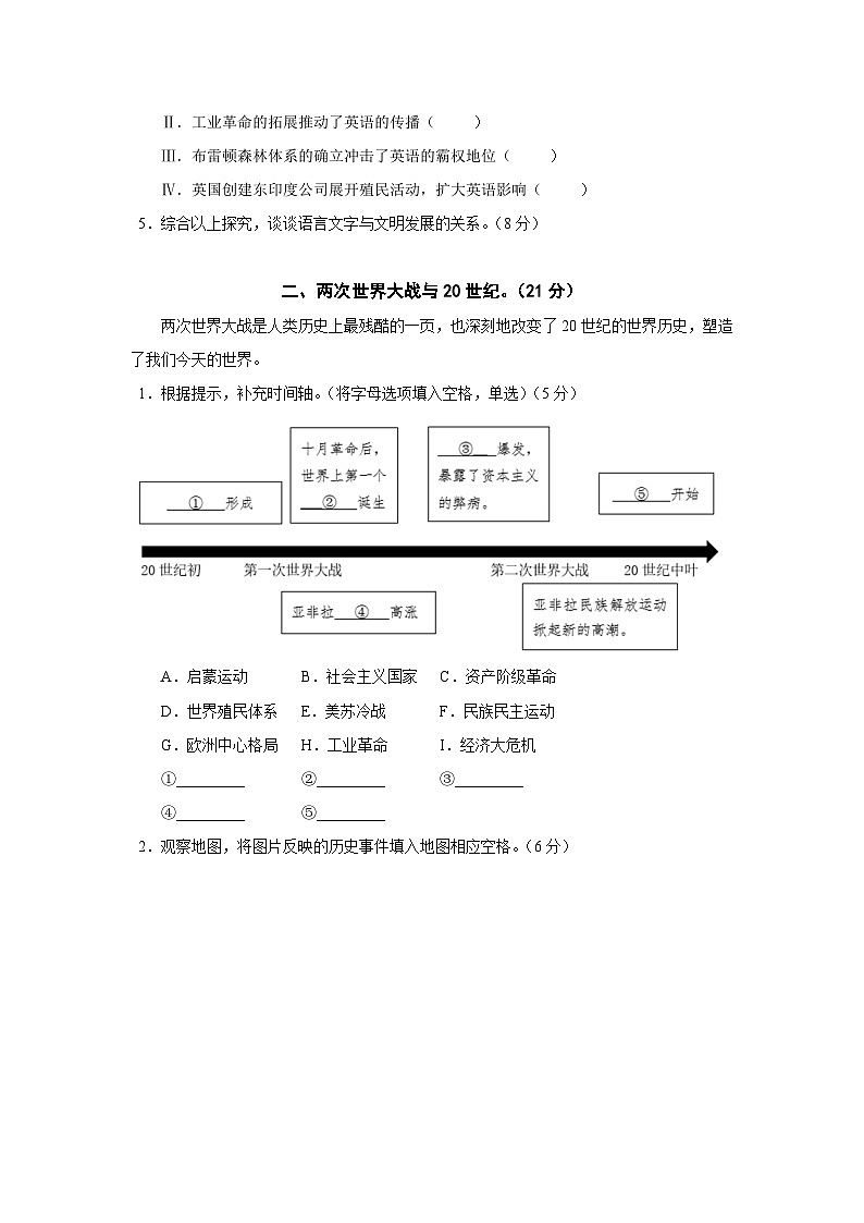 上海市2025-2026学年高二上学期第三次月考历史（4）试卷（Word版附答案）第3页