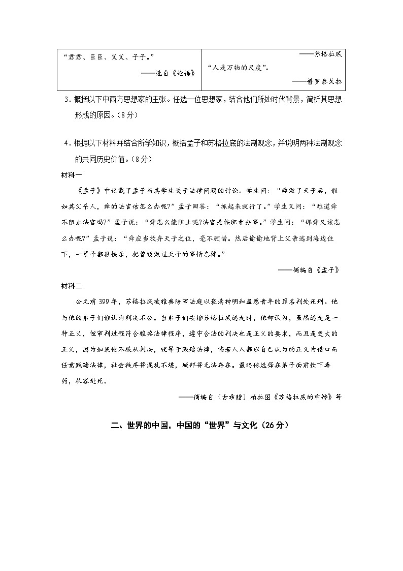 上海市三校2025-2026学年高一上学期12月联考历史（4）试卷（Word版附答案）第2页