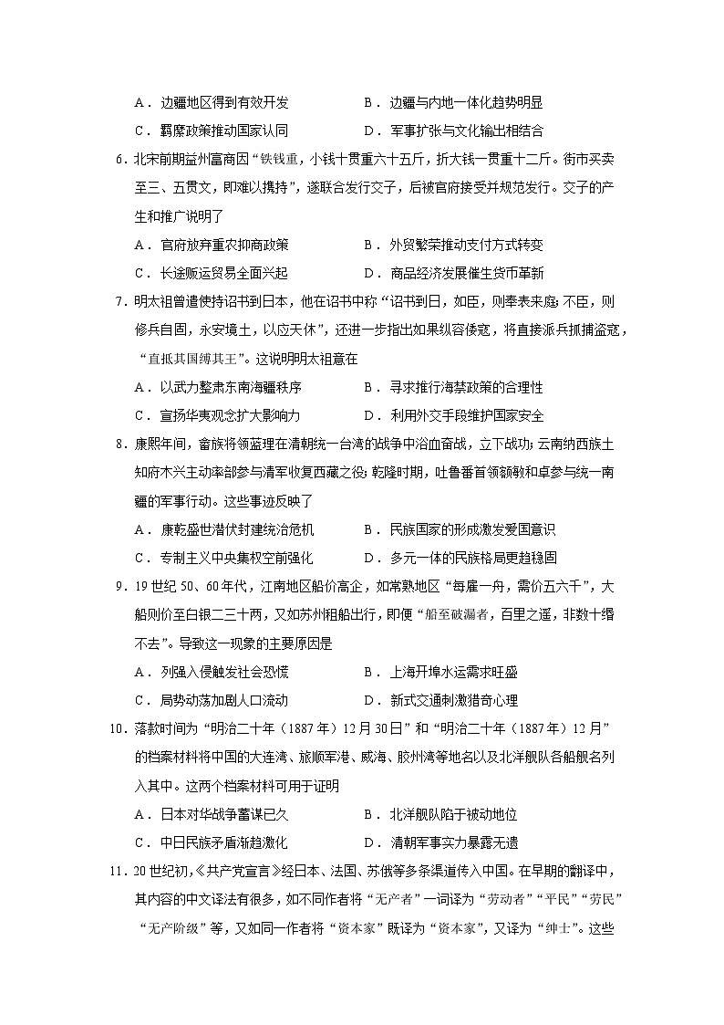 四川省乐山市2026届高三上学期第一次调查研究考试历史试卷（Word版附答案）第2页