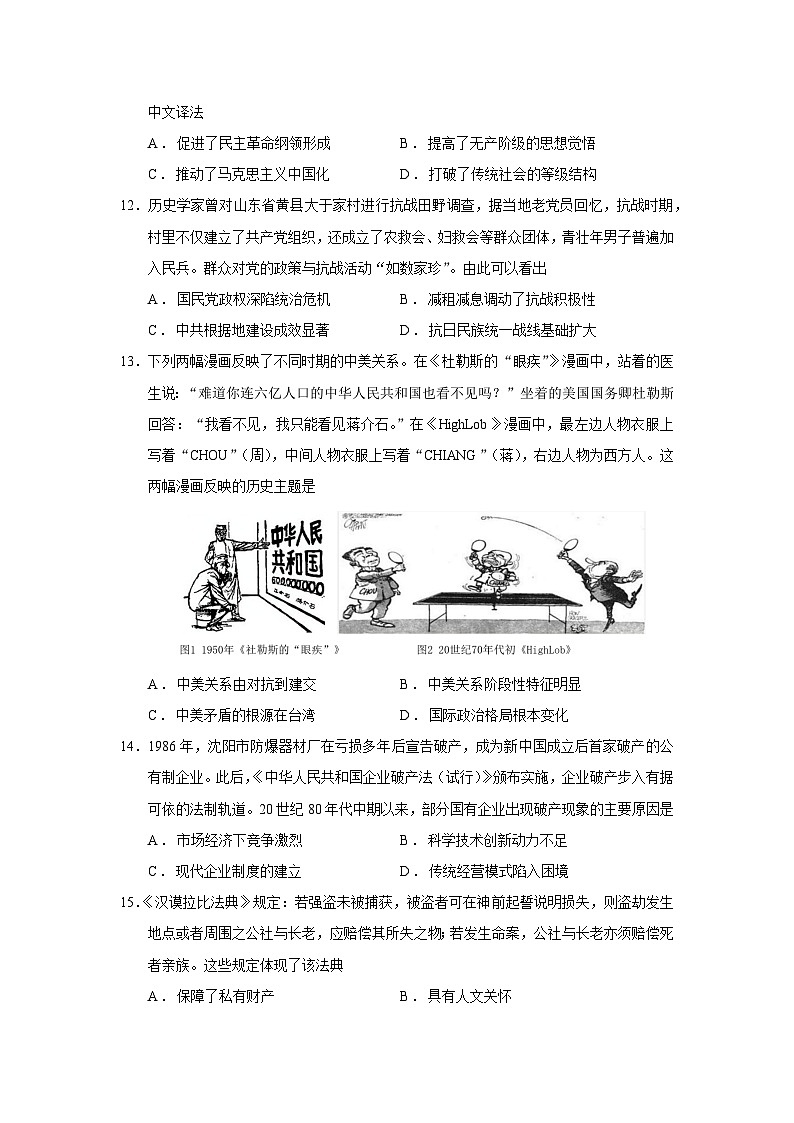 四川省乐山市2026届高三上学期第一次调查研究考试历史试卷（Word版附答案）第3页