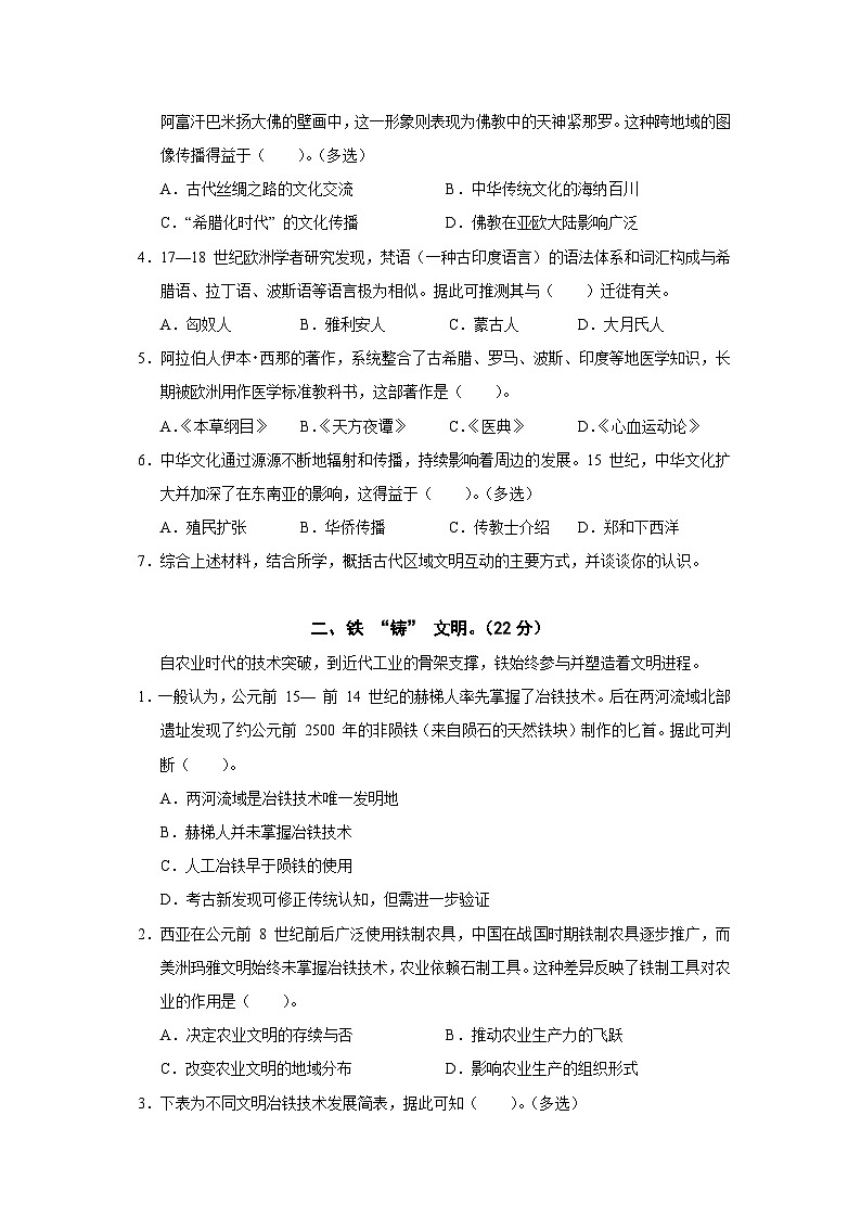 上海市静安、闵行、青浦、金山四区2026届高三上学期一模联考历史试卷（统编版Word版附答案）第2页