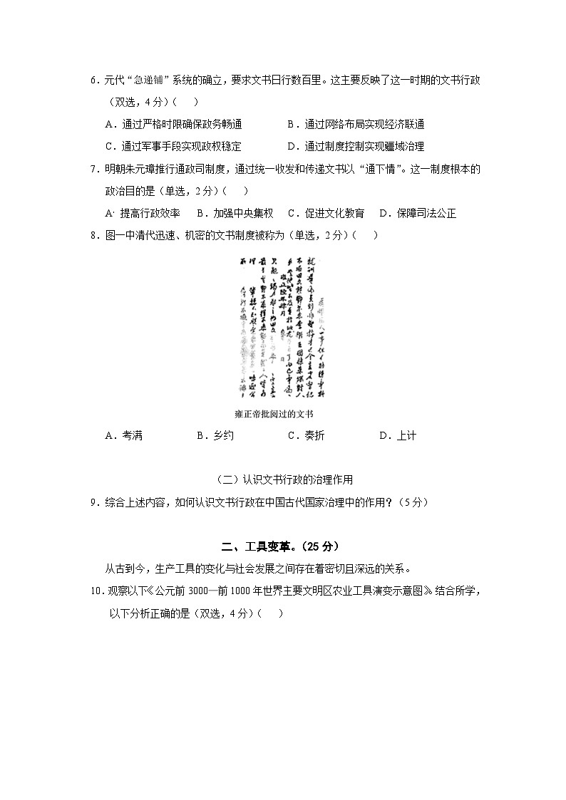 上海市虹口区2026届高三上学期一模历史试卷（Word版附答案）第2页