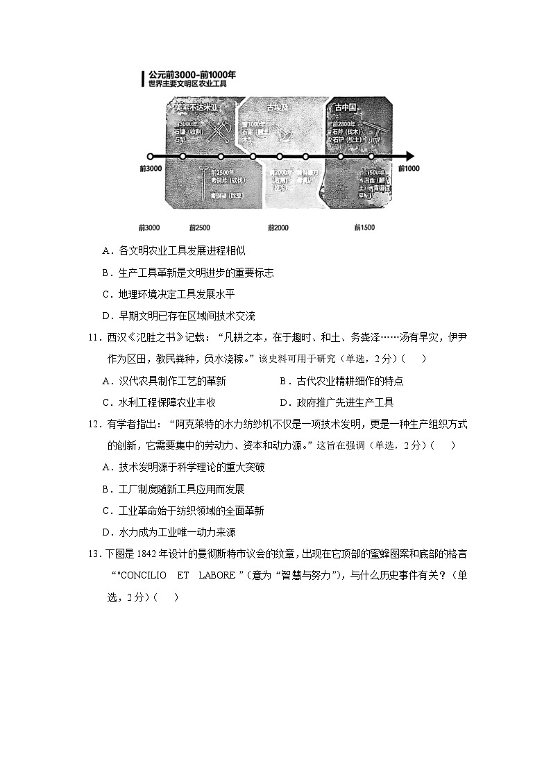 上海市虹口区2026届高三上学期一模历史试卷（Word版附答案）第3页