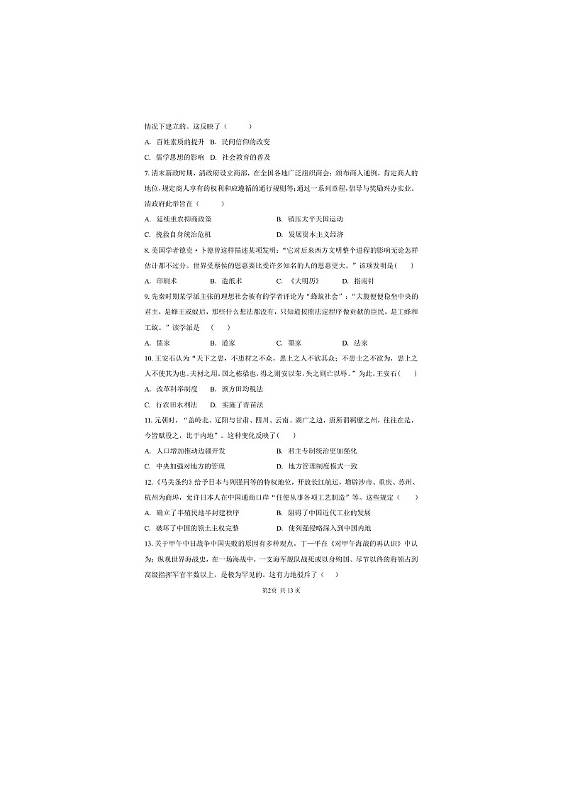 甘肃天水市武山县第二高级中学2025-2026学年高一上学期1月期末历史试题第2页