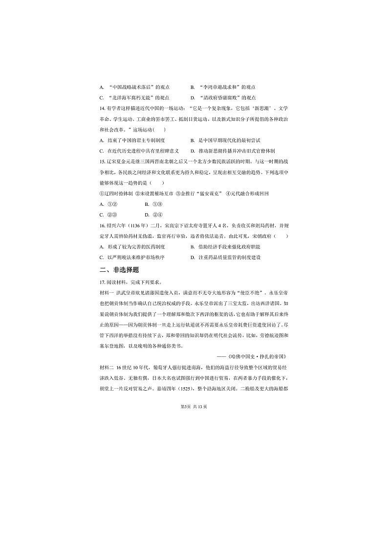 甘肃天水市武山县第二高级中学2025-2026学年高一上学期1月期末历史试题第3页