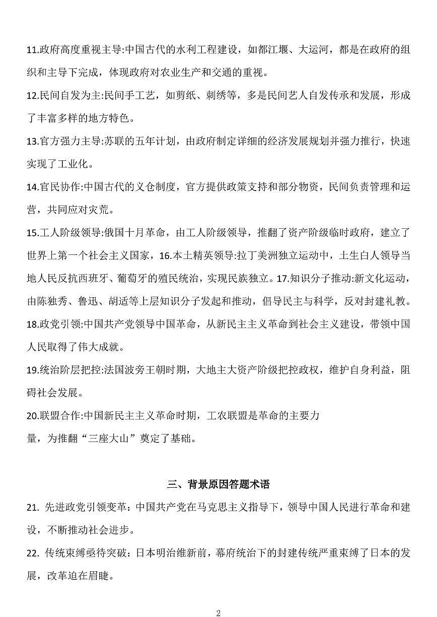 高中历史“特点类”大题套路10个角度100个经典术语知识清单（共8页）第2页