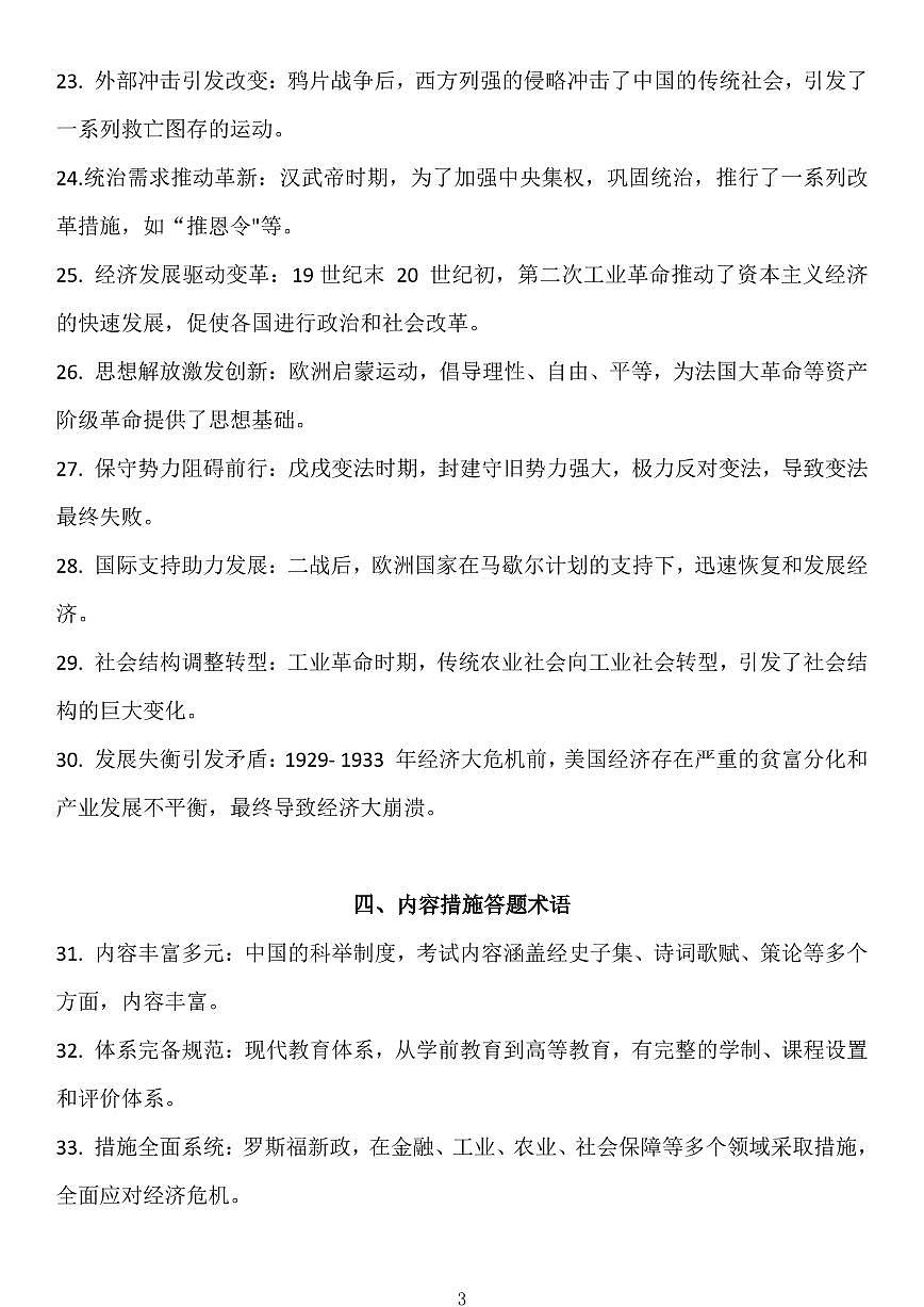 高中历史“特点类”大题套路10个角度100个经典术语知识清单（共8页）第3页