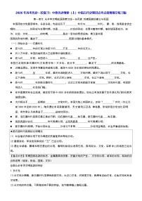 2026年高考历史一轮复习：中外历史纲要（上）中国古代史知识点考点提纲填空练习版（含答案） 讲义