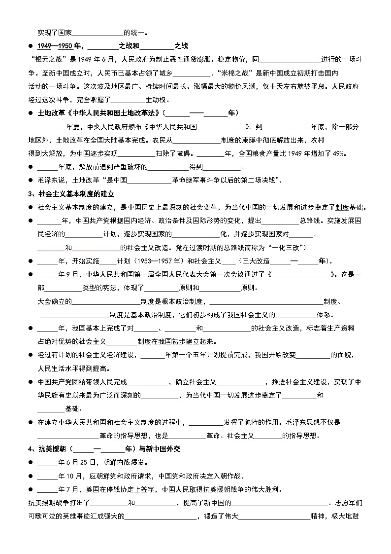 2026年高考历史一轮复习：中外历史纲要（上）中国现代史知识点考点提纲填空练习版（含答案） 讲义第2页