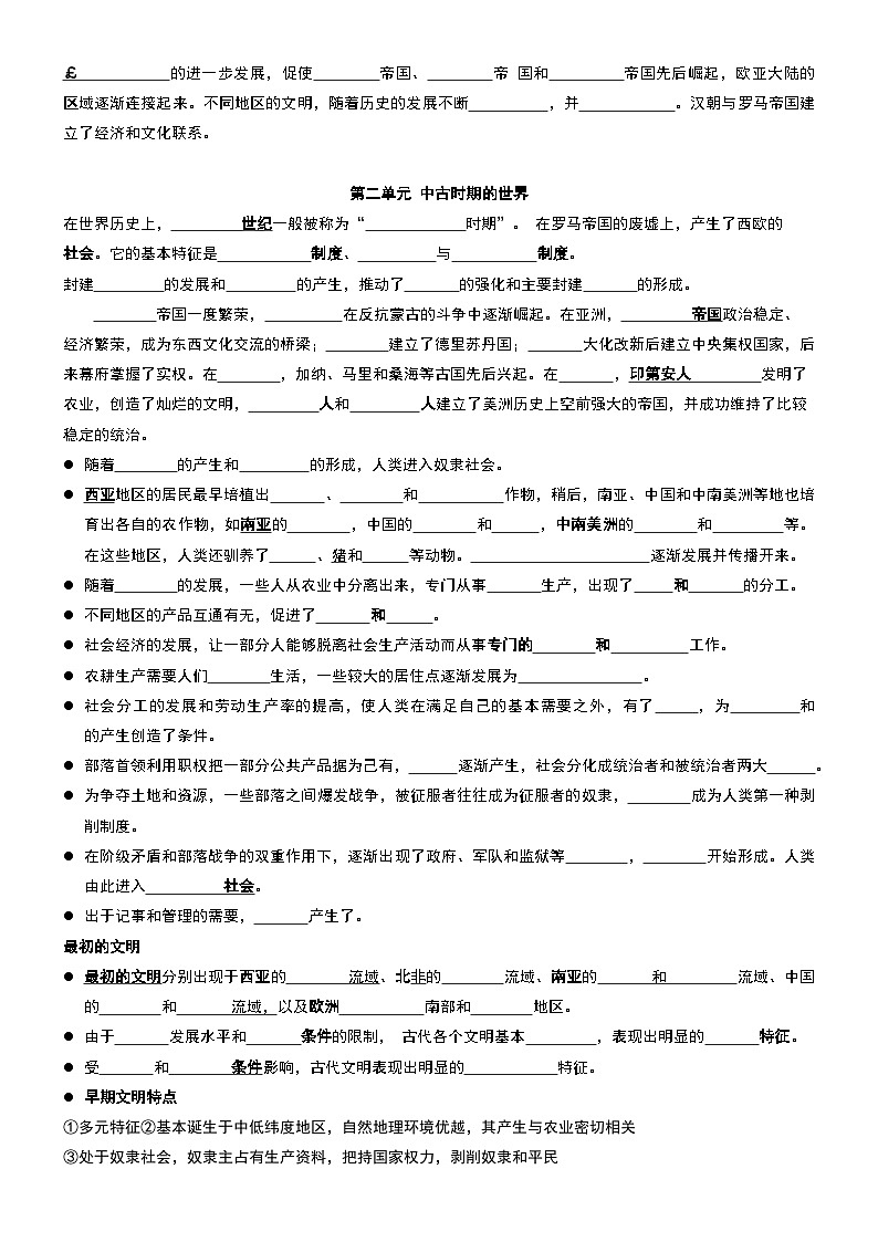 2026年高考历史一轮复习：中外历史纲要（下） 世界古代史知识点考点提纲填空练习版（含答案） 讲义第2页