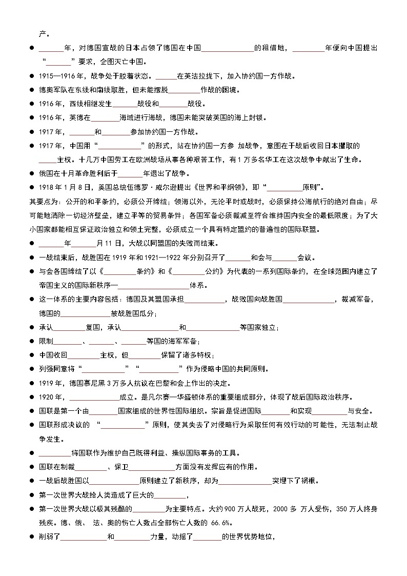 2026年高考历史一轮复习：中外历史纲要（下）世界现代史知识点考点提纲填空练习版（含答案） 讲义第2页