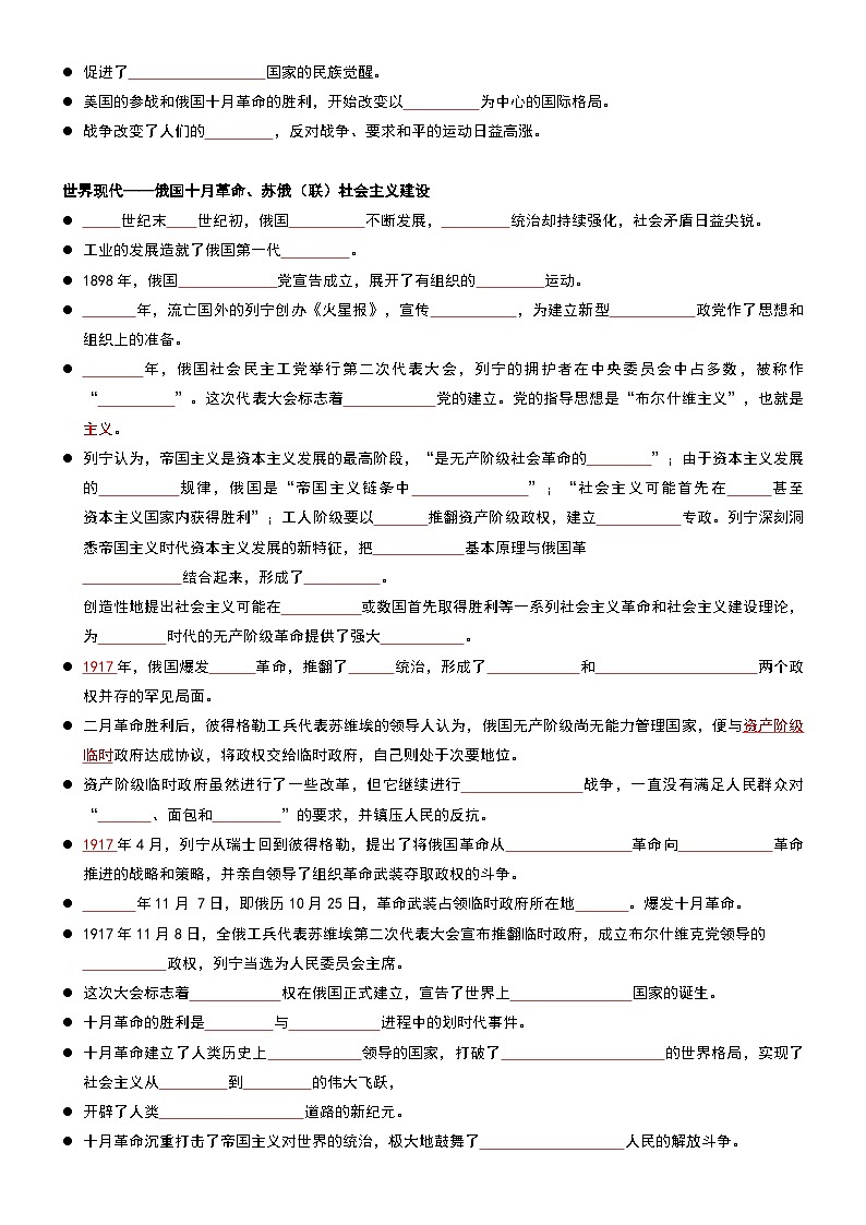 2026年高考历史一轮复习：中外历史纲要（下）世界现代史知识点考点提纲填空练习版（含答案） 讲义第3页