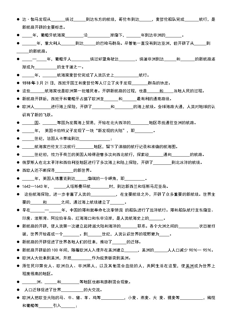 2026年高考历史一轮复习：中外历史纲要（下）世界近代史知识点考点提纲填空练习版（含答案） 讲义第2页