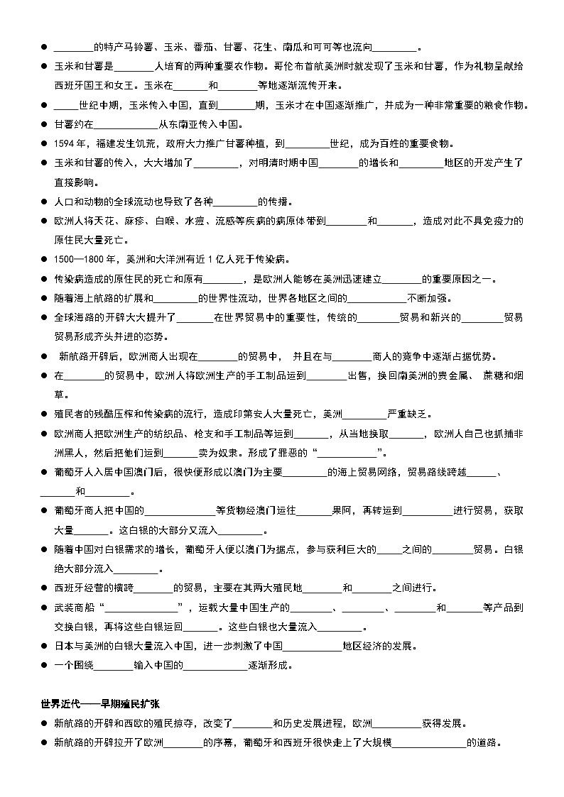2026年高考历史一轮复习：中外历史纲要（下）世界近代史知识点考点提纲填空练习版（含答案） 讲义第3页