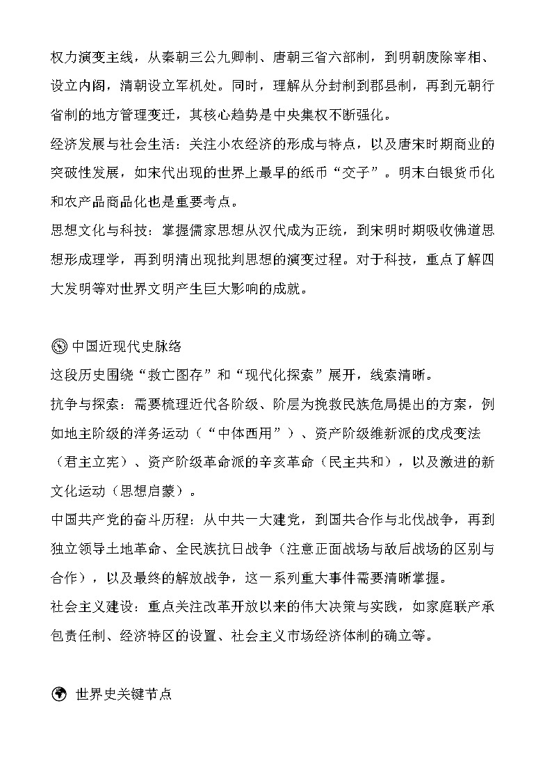 2026年高考历史一轮复习：高考高频考点知识点汇编 讲义第2页