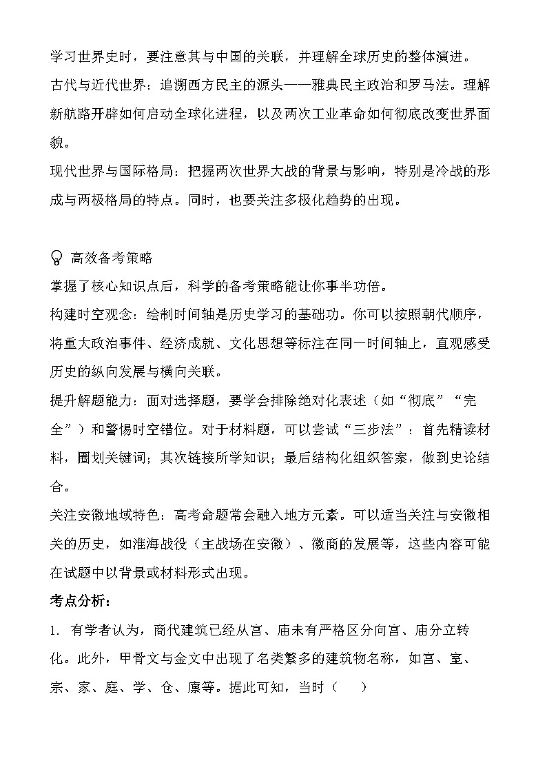2026年高考历史一轮复习：高考高频考点知识点汇编 讲义第3页