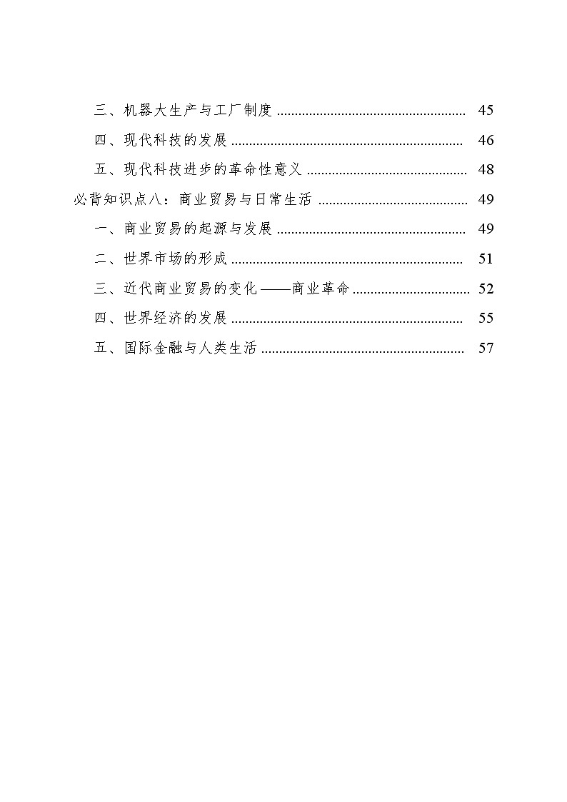 2026年高考历史一轮复习：统编版选择性必修1《国家制度与社会治理》全册必背知识点考点提纲 讲义第3页