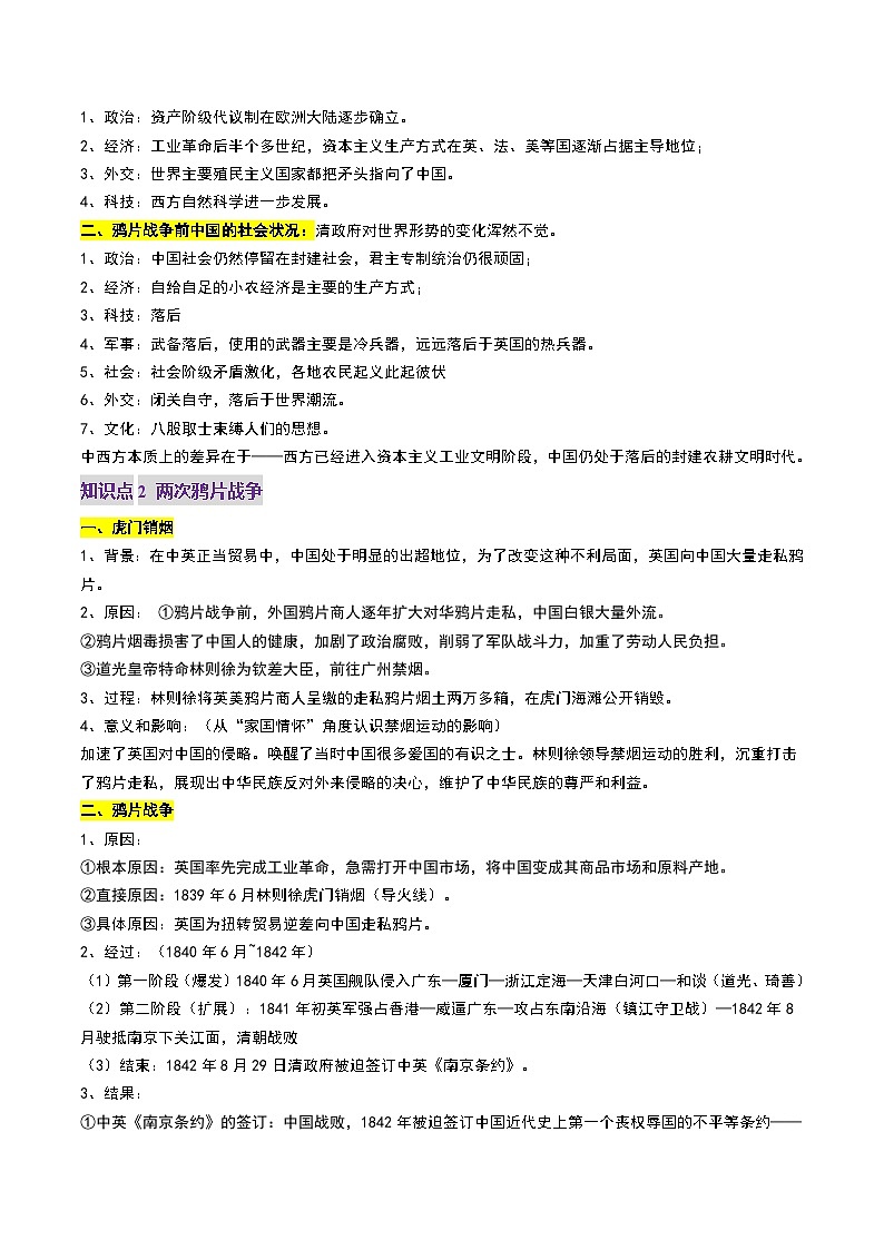 2026年高考历史一轮复习：中国近现代史 记背知识点考点提纲 讲义第3页
