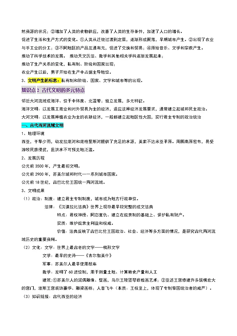 2026年高考历史一轮复习：世界史 记背知识点考点提纲 讲义第2页