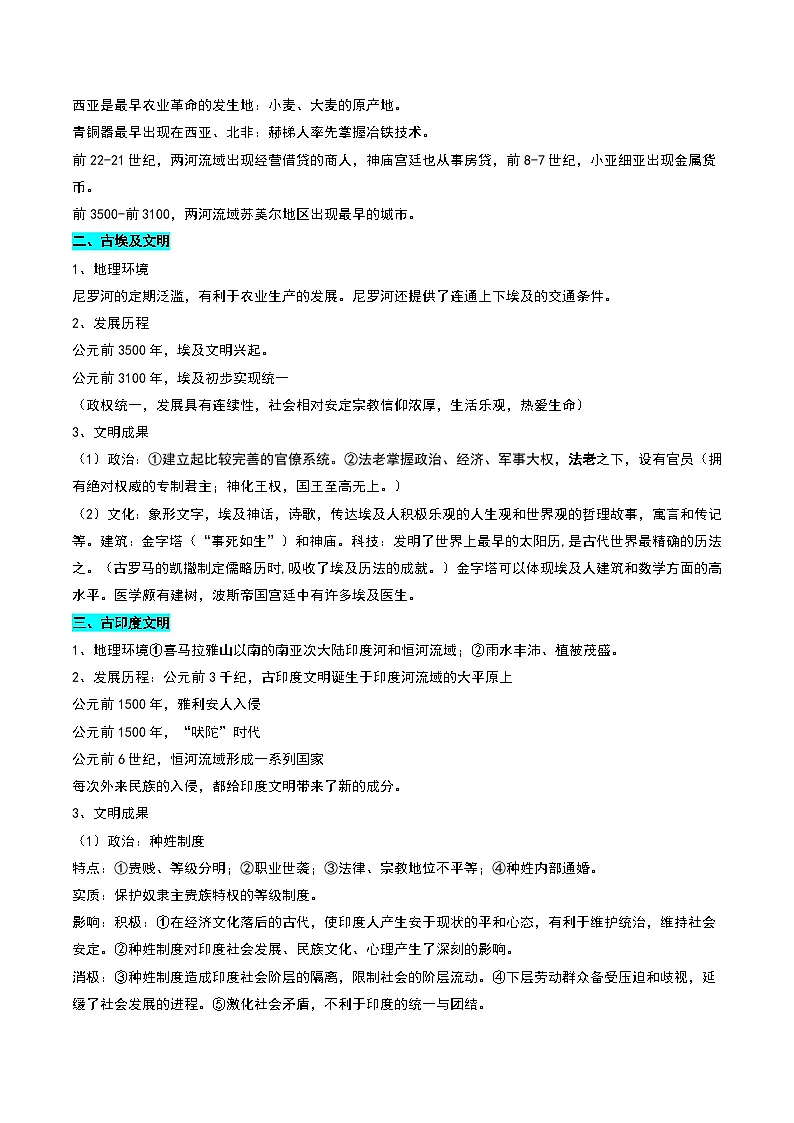 2026年高考历史一轮复习：世界史 记背知识点考点提纲 讲义第3页