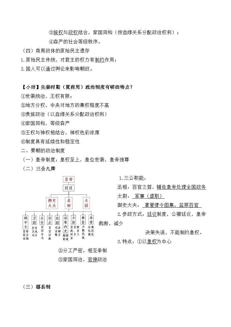 高二上学期历史期末复习：统编版选择性必修1《国家制度与社会治理》第1-18课知识点考点背诵提纲 讲义第2页