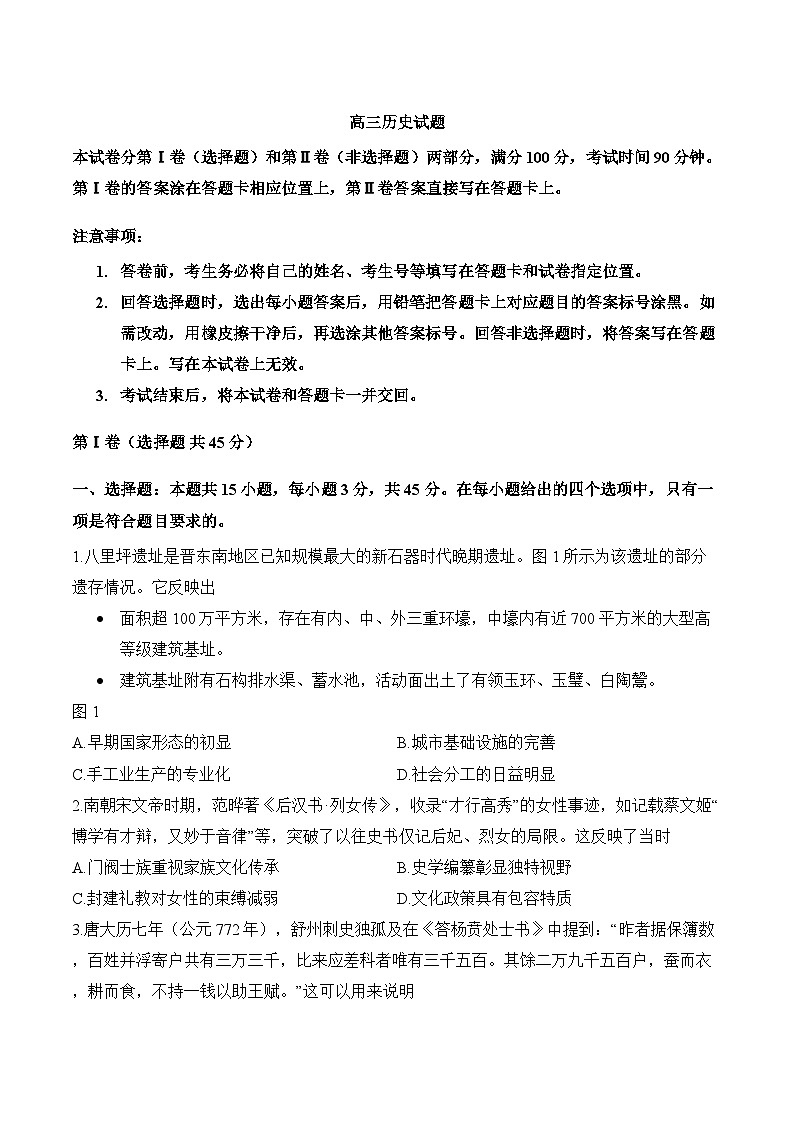 山东省德州市2025-2026学年上学期高三期末历史试卷及答案第1页