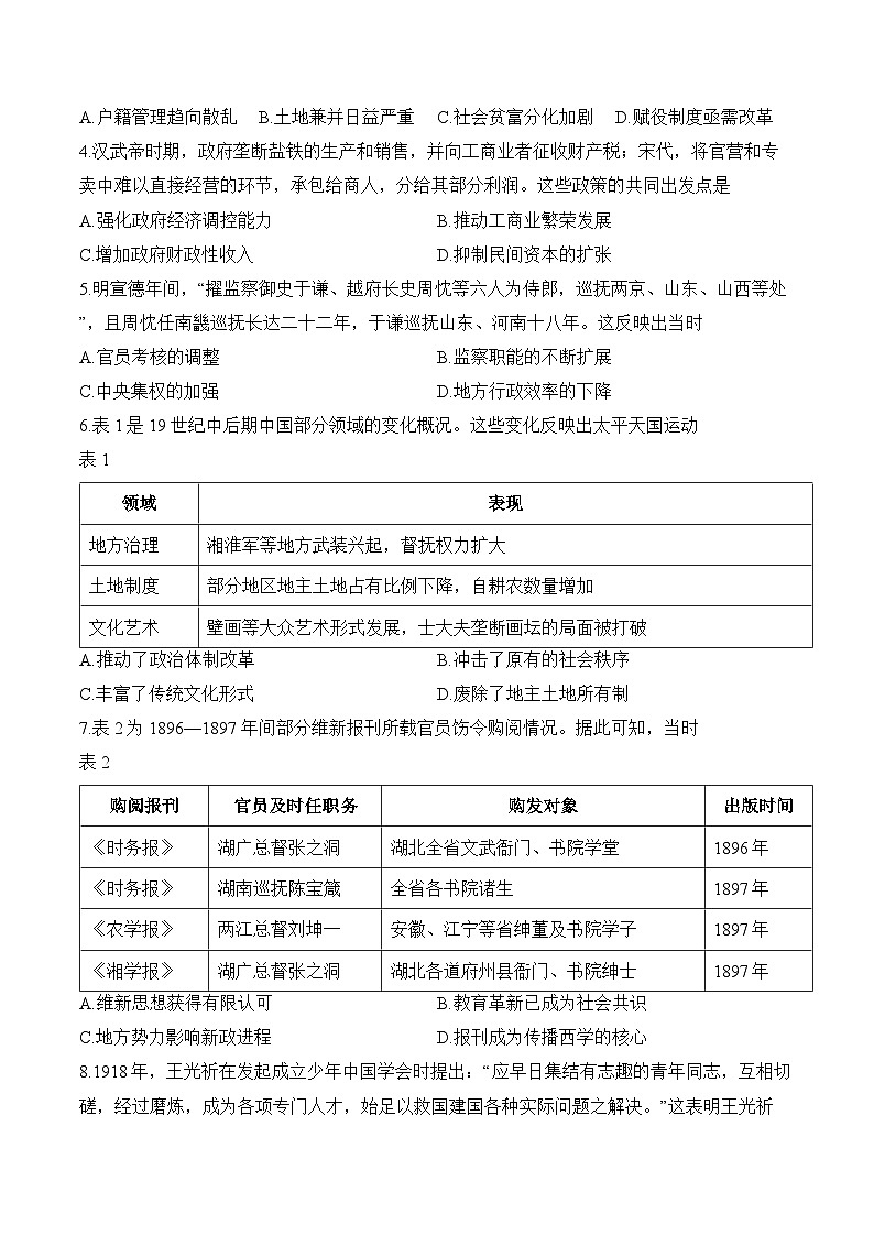 山东省德州市2025-2026学年上学期高三期末历史试卷及答案第2页