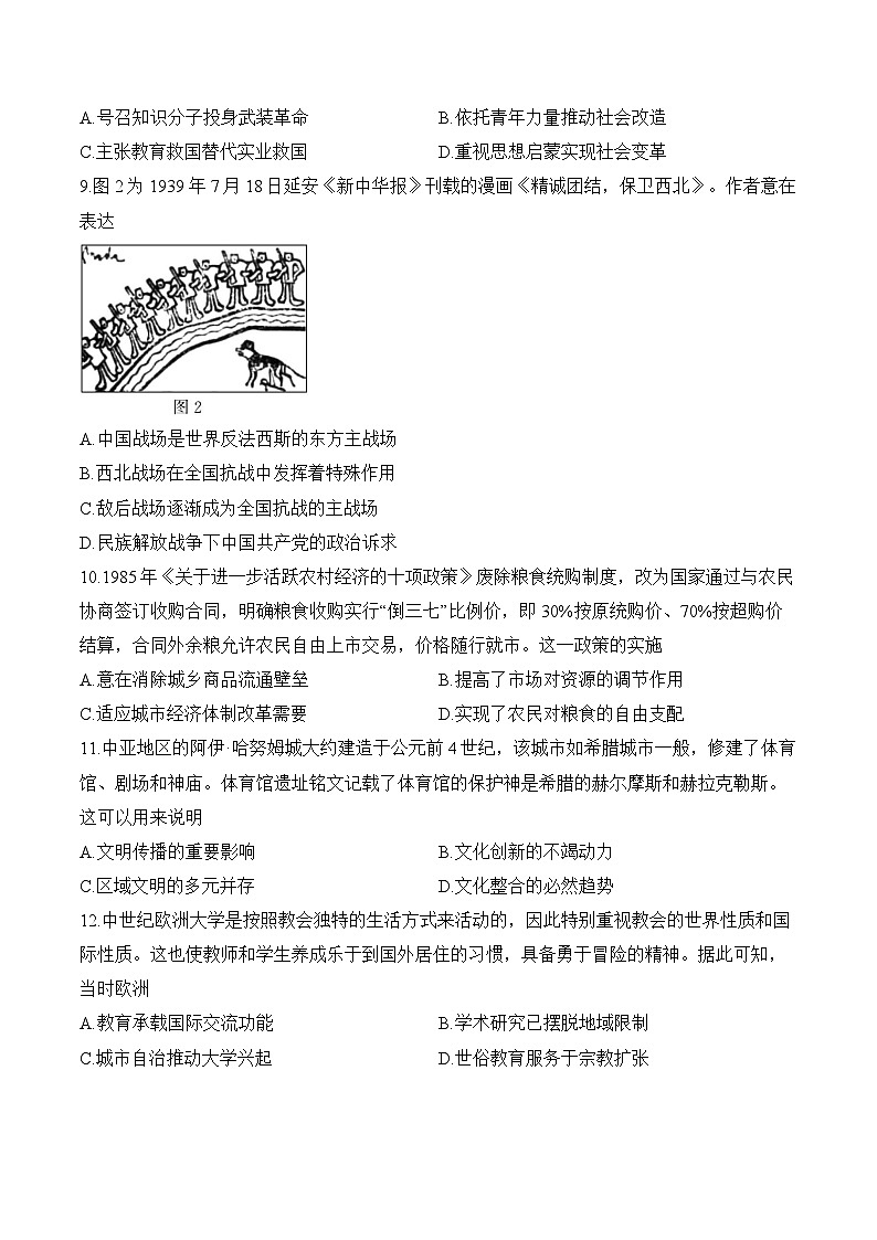 山东省德州市2025-2026学年上学期高三期末历史试卷及答案第3页