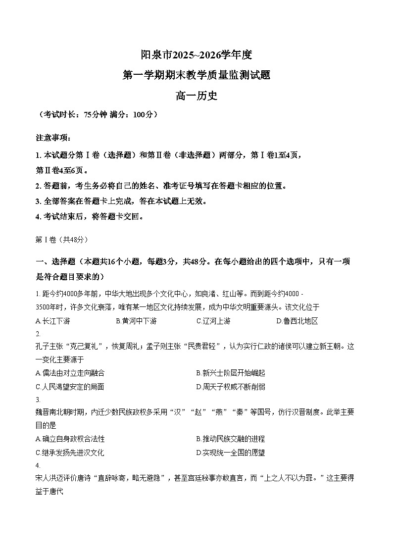 山西省泉阳市2025-2026学年上学期期末高一历史试卷及答案第1页
