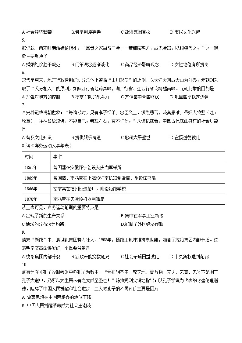 山西省泉阳市2025-2026学年上学期期末高一历史试卷及答案第2页