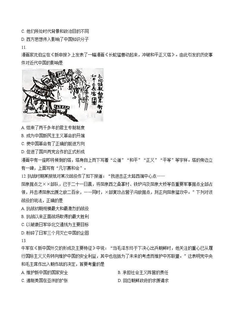 山西省泉阳市2025-2026学年上学期期末高一历史试卷及答案第3页
