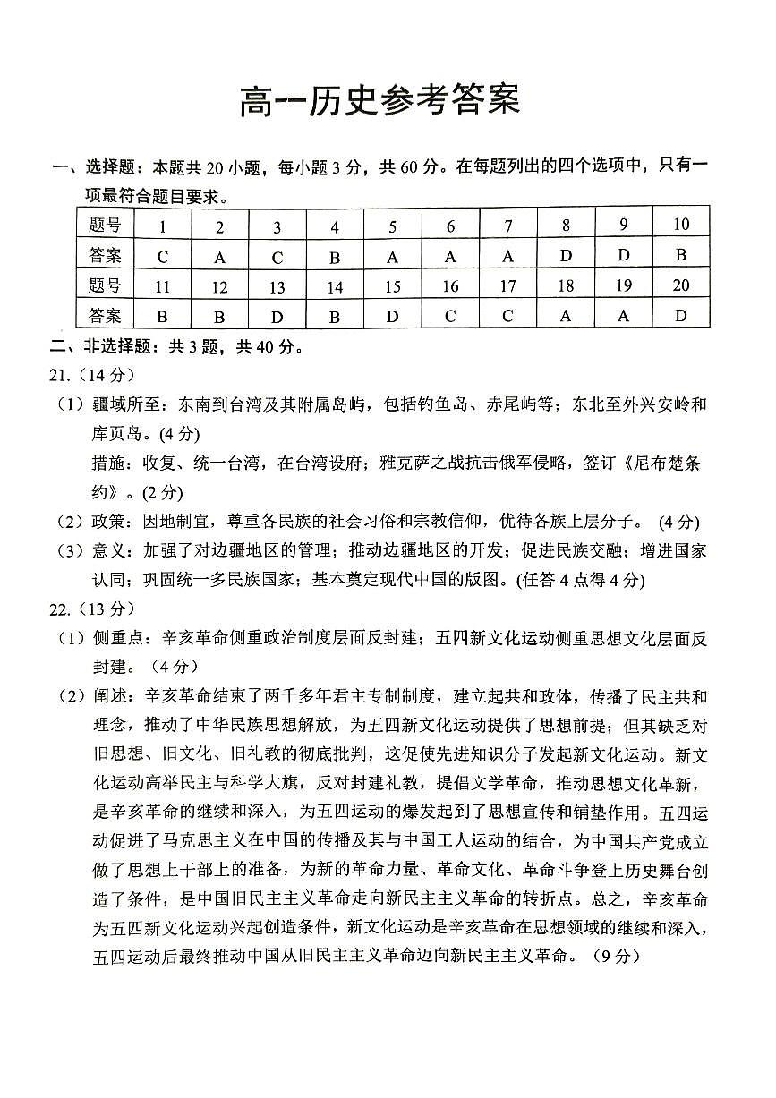 历史试题卷答案第1页
