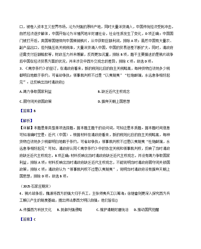 2025—2026学年度山东省临沂第一中学南校区高一上学期第三次月考历史试题（解析版）第2页