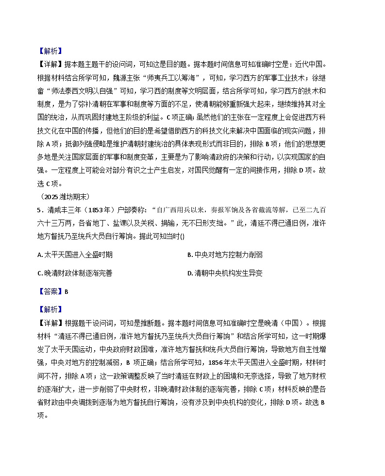 2025—2026学年度山东省临沂第一中学南校区高一上学期第三次月考历史试题（解析版）第3页