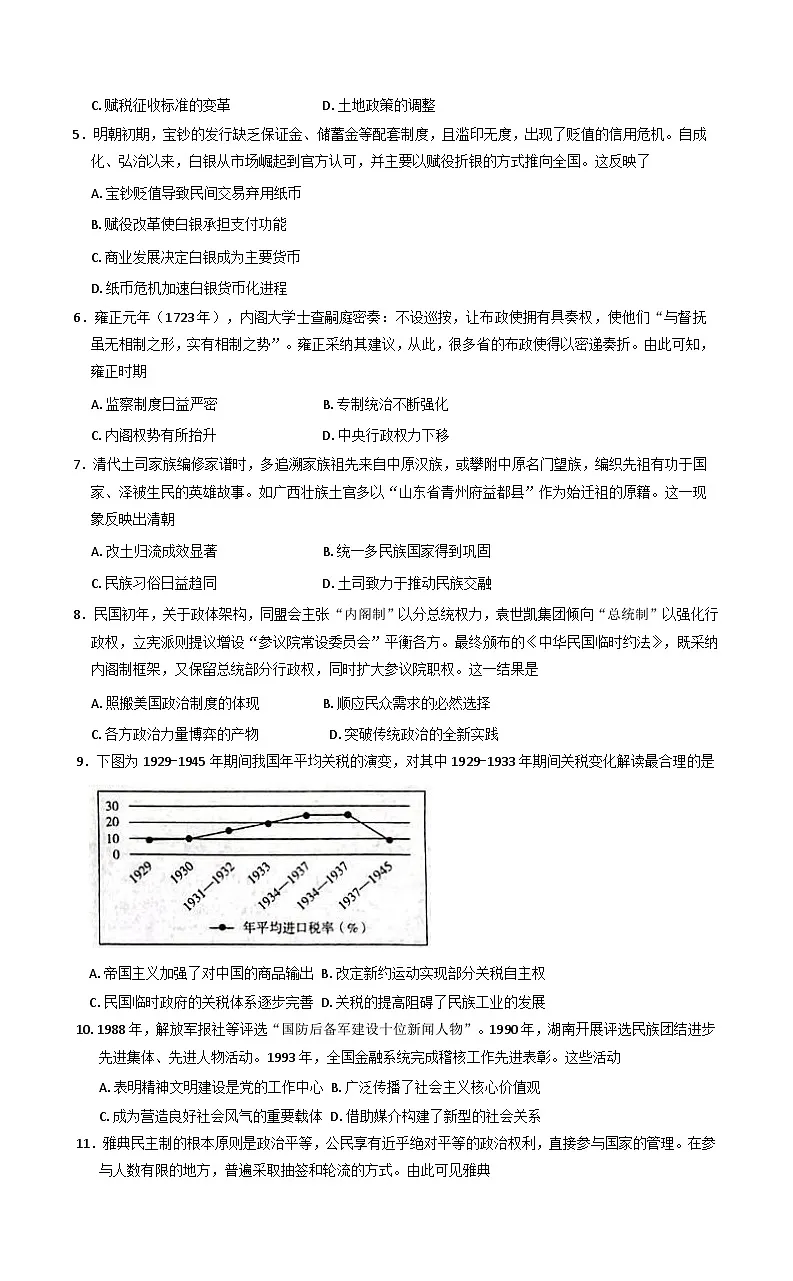 2025—2026学年度山东省临沂市兰陵县九校高二上学期11月联考历史试卷（解析版）第2页