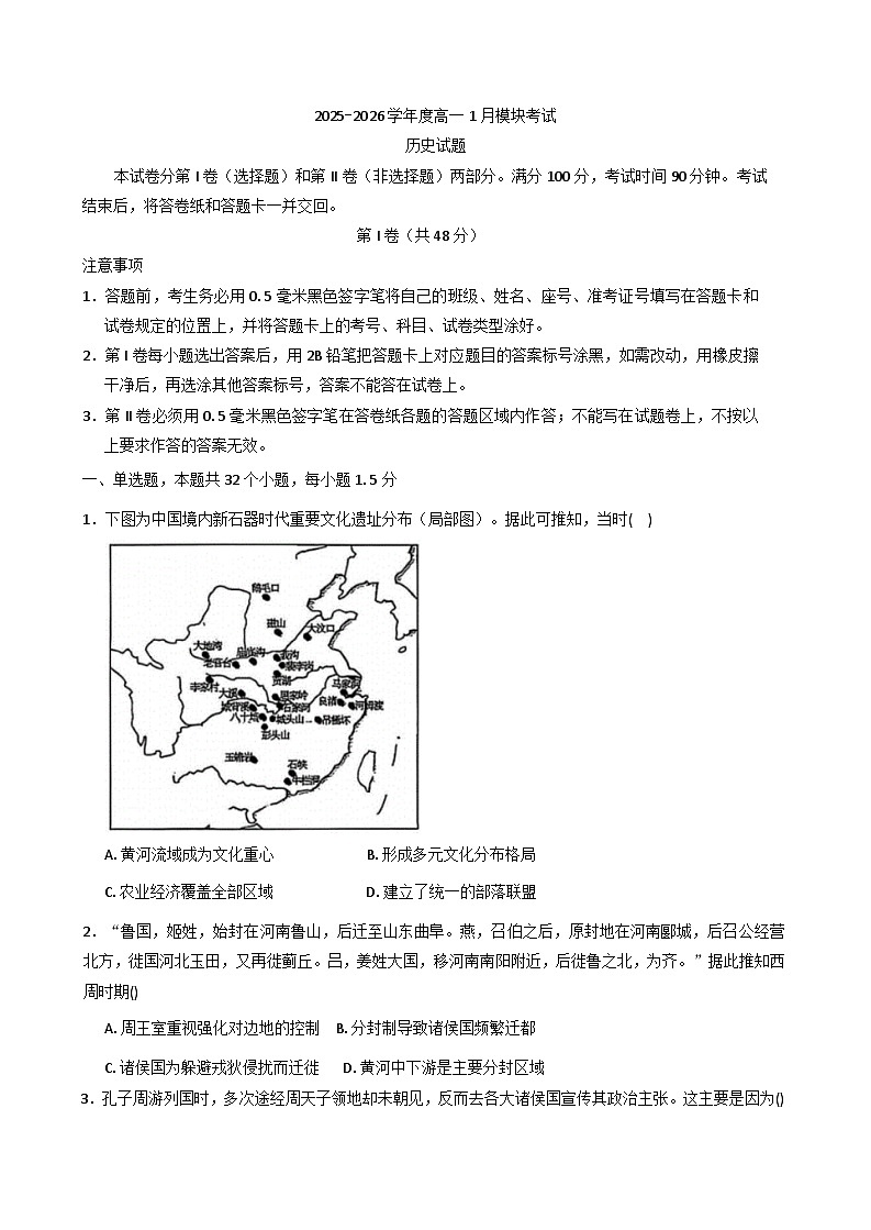 2025—2026学年度山东省乳山市银滩高级中学高一上学期1月月考历史试题(解析版)第1页