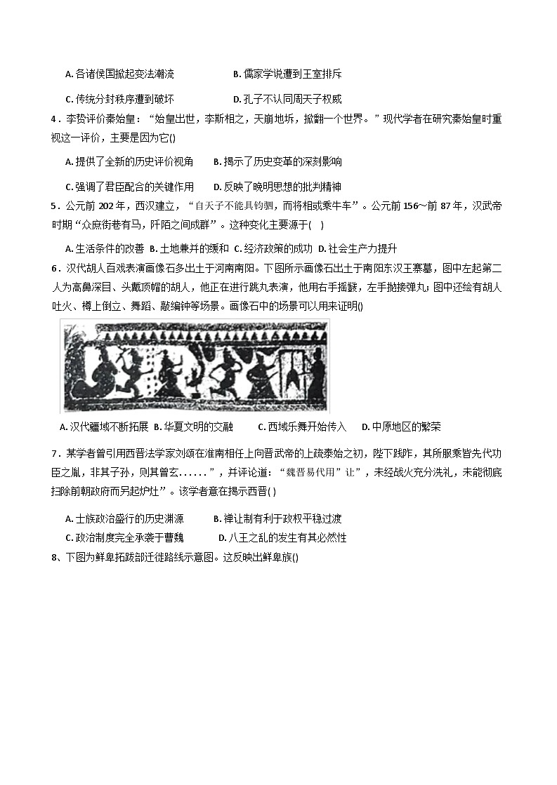 2025—2026学年度山东省乳山市银滩高级中学高一上学期1月月考历史试题(解析版)第2页