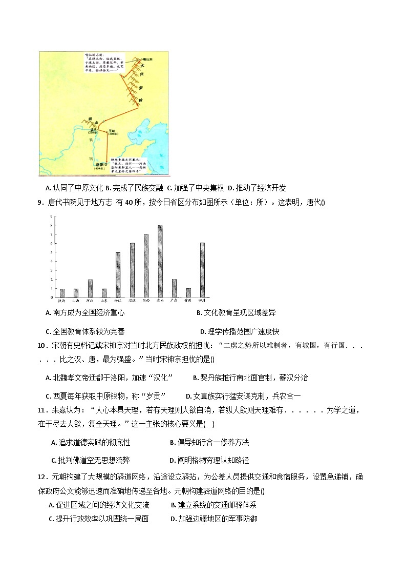 2025—2026学年度山东省乳山市银滩高级中学高一上学期1月月考历史试题(解析版)第3页