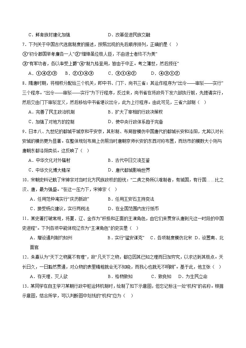 2025—2026学年度山东省泰安第一中学（青年路校区）高一上学期期中考试历史试卷第2页