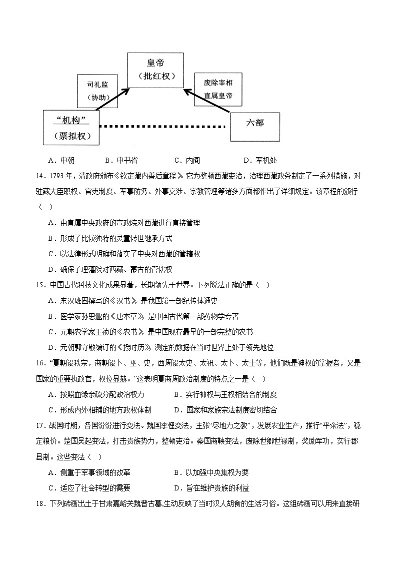 2025—2026学年度山东省泰安第一中学（青年路校区）高一上学期期中考试历史试卷第3页