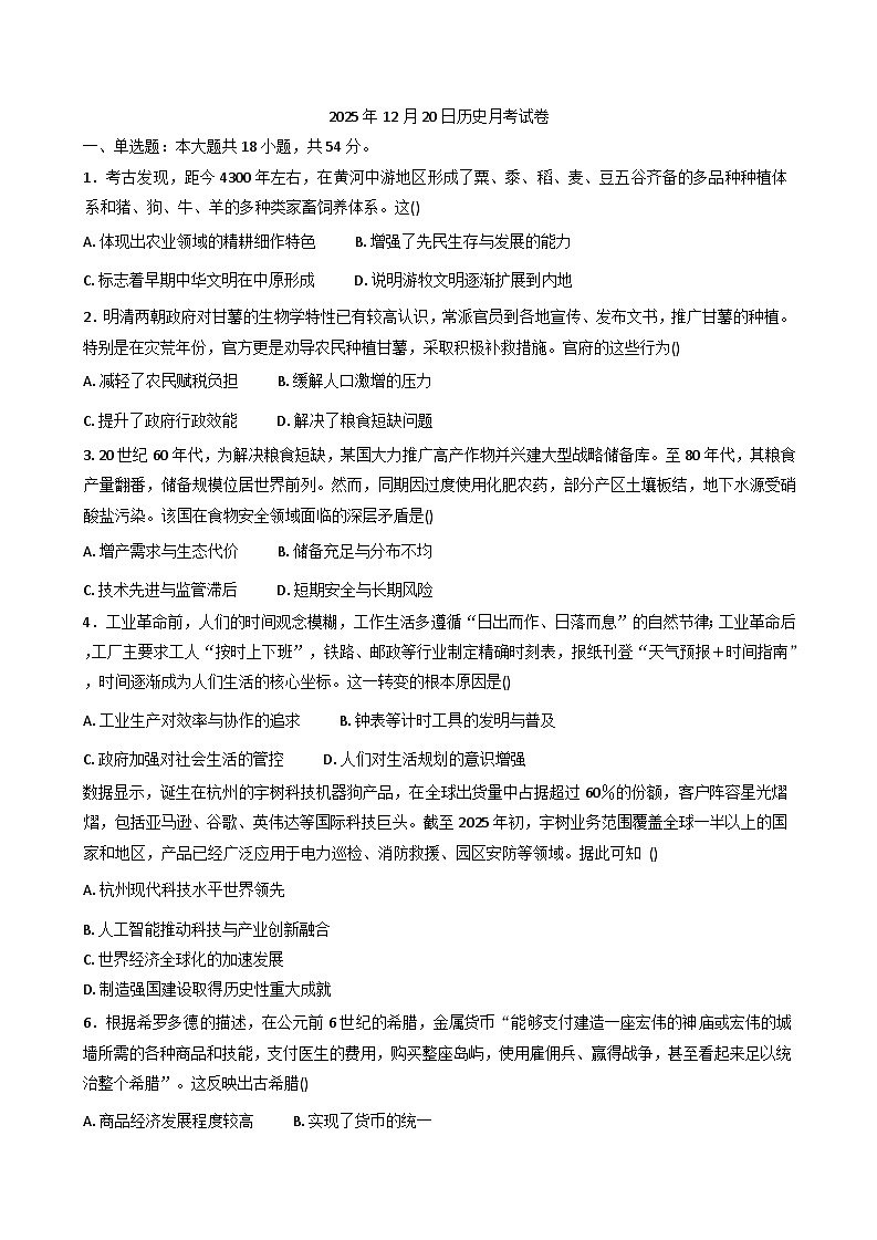 2025—2026学年度山东省寿光市第一中学高二上学期12月月考历史试题（解析版）第1页