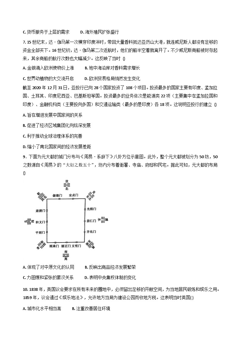 2025—2026学年度山东省寿光市第一中学高二上学期12月月考历史试题（解析版）第2页